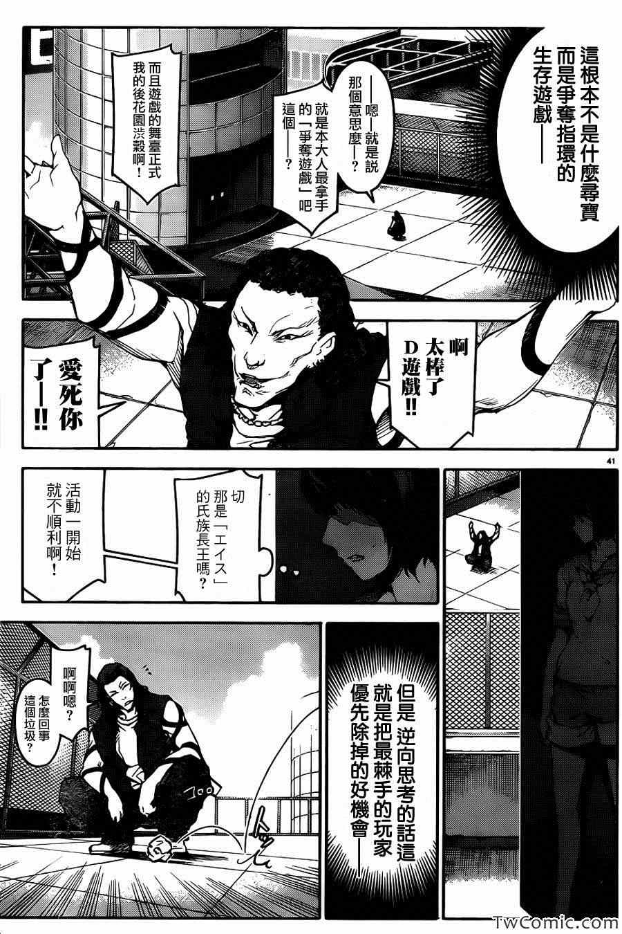 达尔文游戏漫画,第8话3图