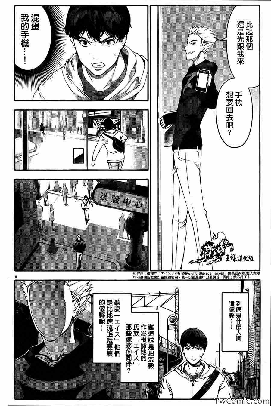 达尔文游戏漫画,第8话3图