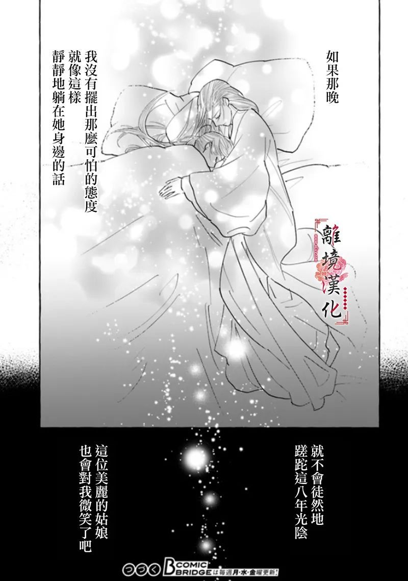 雪花妃传～蓝帝后宫始末记～漫画,第8话3图