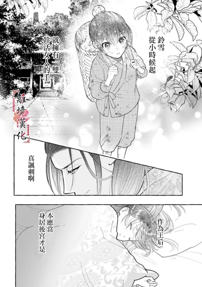 雪花妃传～蓝帝后宫始末记～漫画,第8话1图