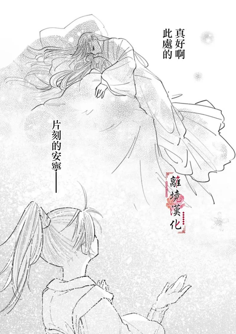 雪花妃传～蓝帝后宫始末记～漫画,第8话2图