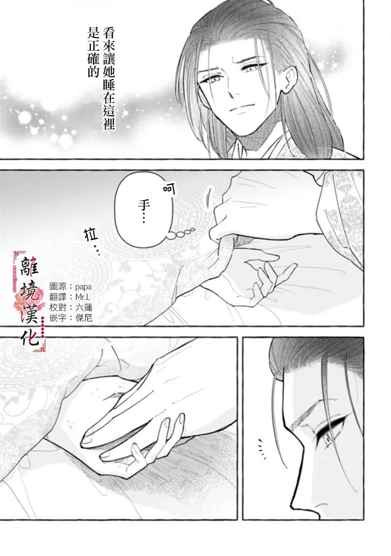 雪花妃传～蓝帝后宫始末记～漫画,第8话3图