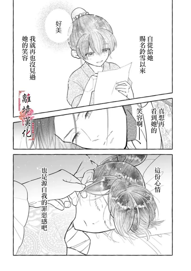 雪花妃传～蓝帝后宫始末记～漫画,第8话4图