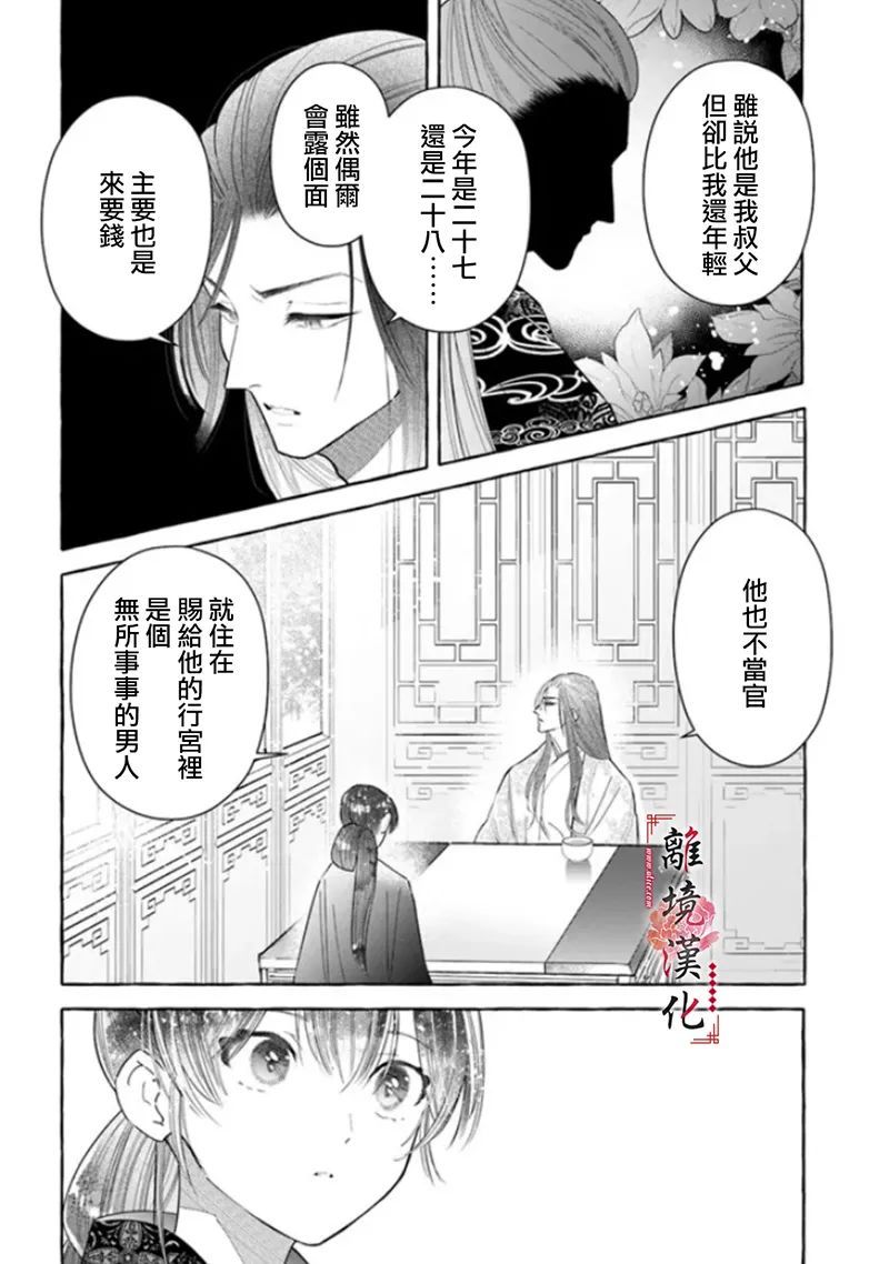 雪花妃传～蓝帝后宫始末记～漫画,第8话5图