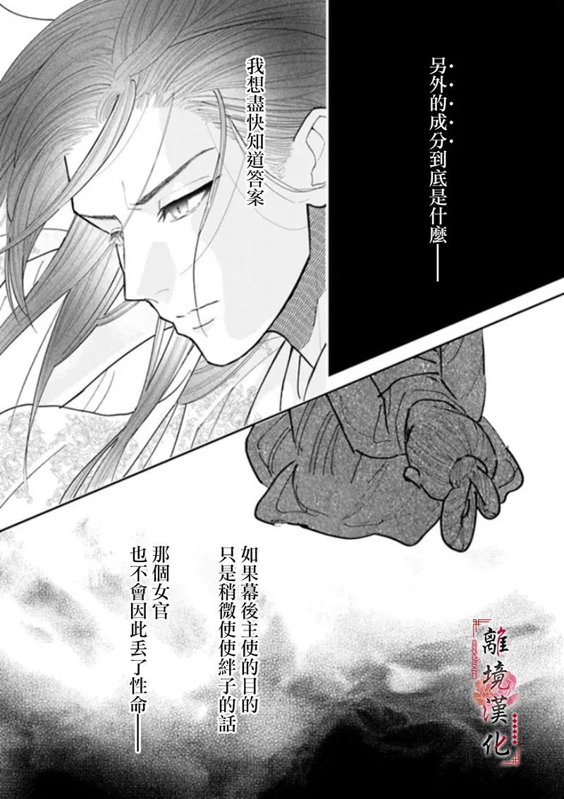 雪花妃传～蓝帝后宫始末记～漫画,第8话1图