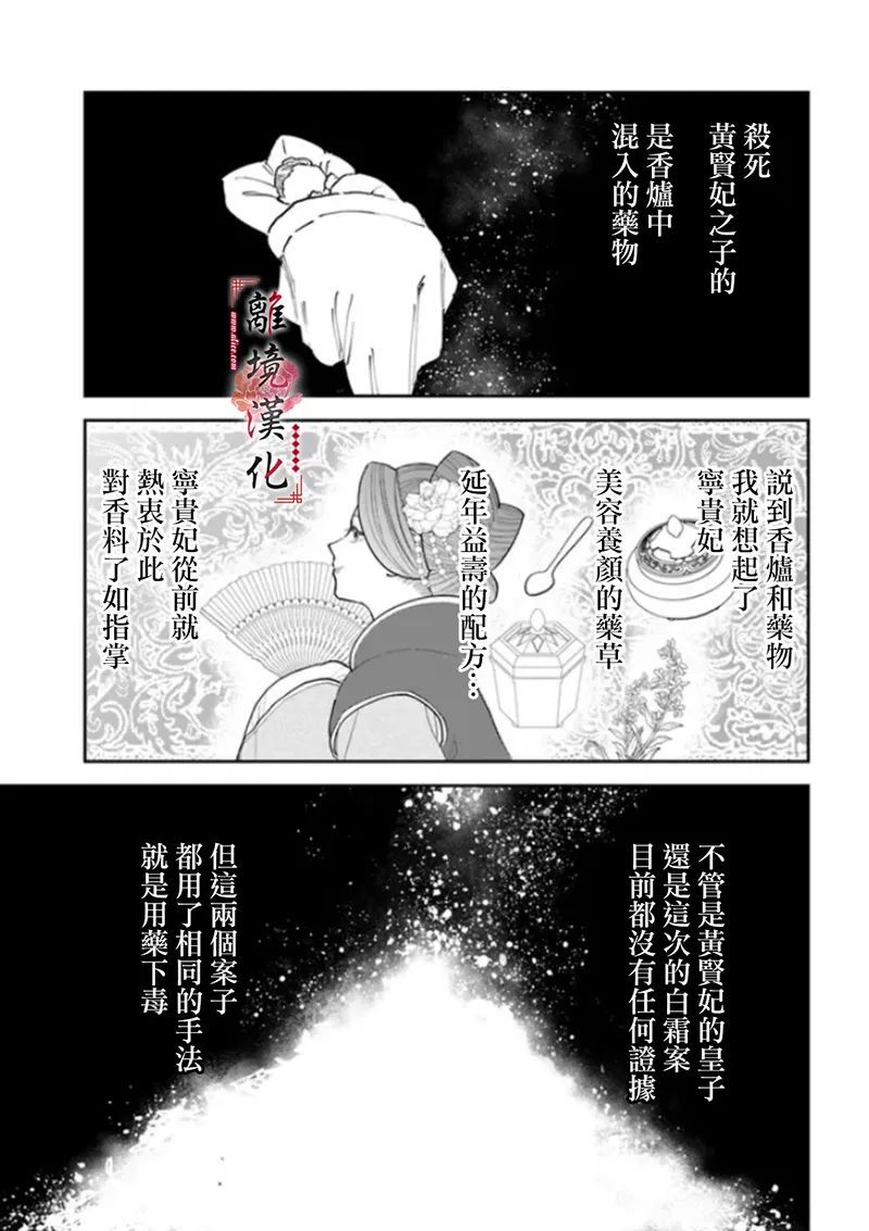 雪花妃传～蓝帝后宫始末记～漫画,第8话2图