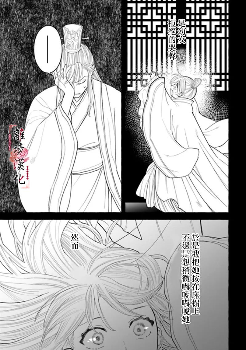 雪花妃传～蓝帝后宫始末记～漫画,第8话1图