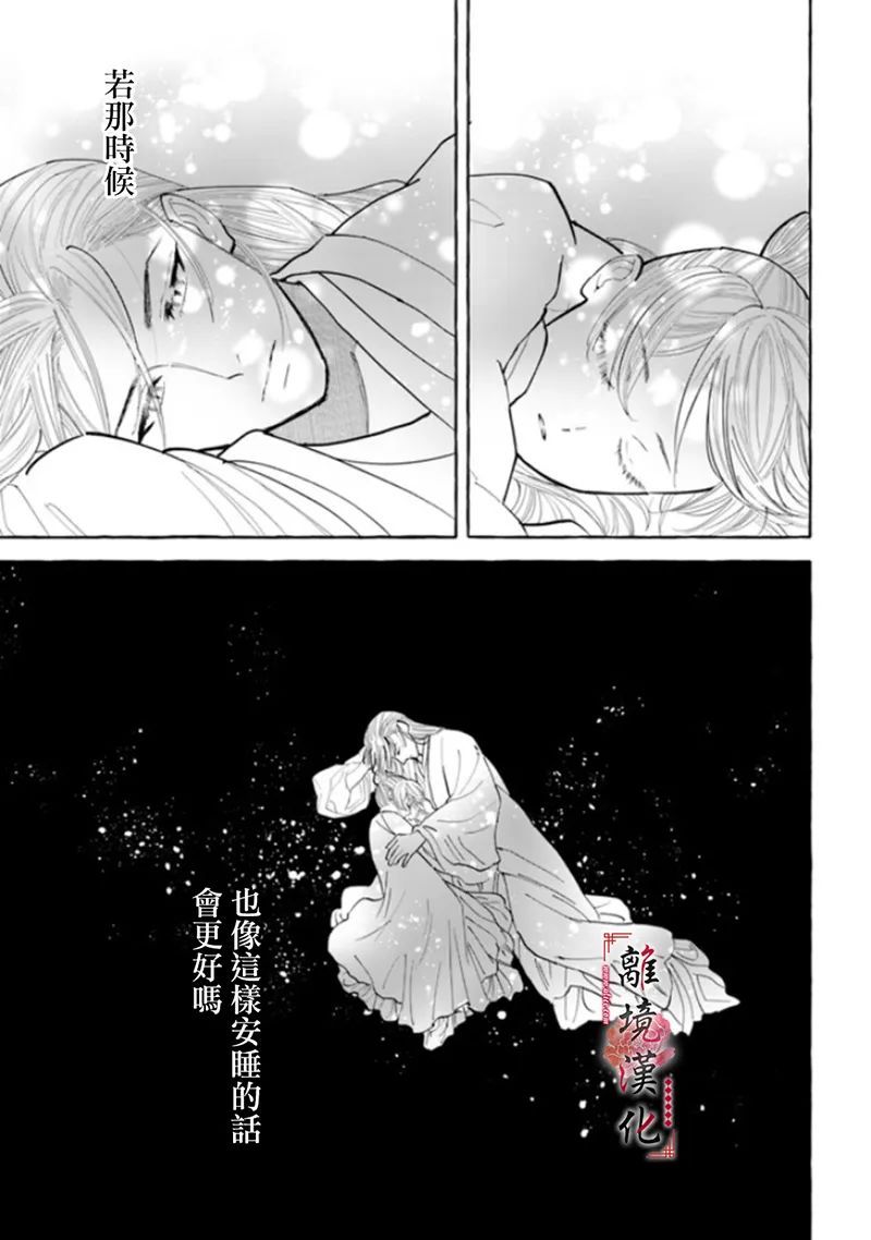 雪花妃传～蓝帝后宫始末记～漫画,第8话4图