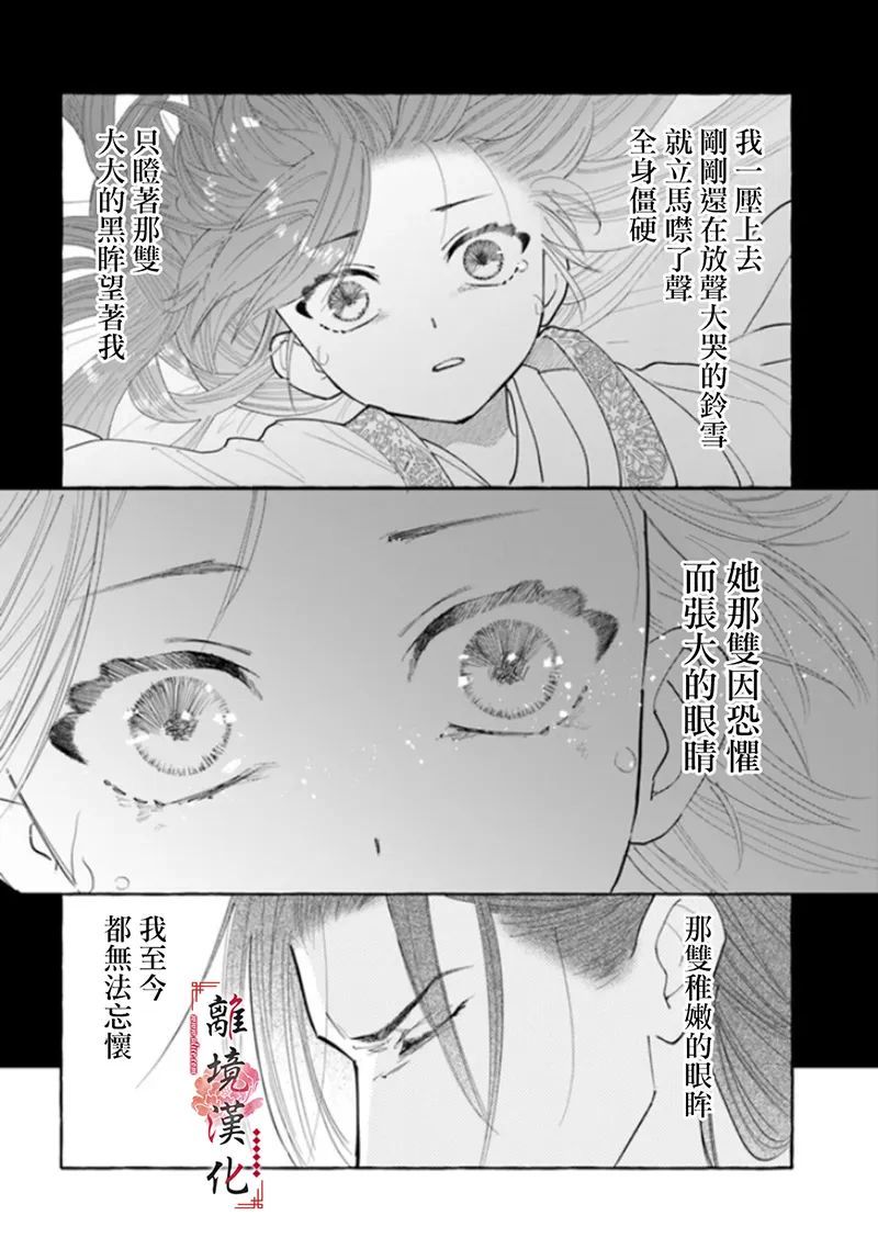 雪花妃传～蓝帝后宫始末记～漫画,第8话2图