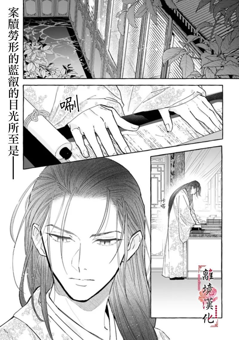 雪花妃传～蓝帝后宫始末记～漫画,第8话1图