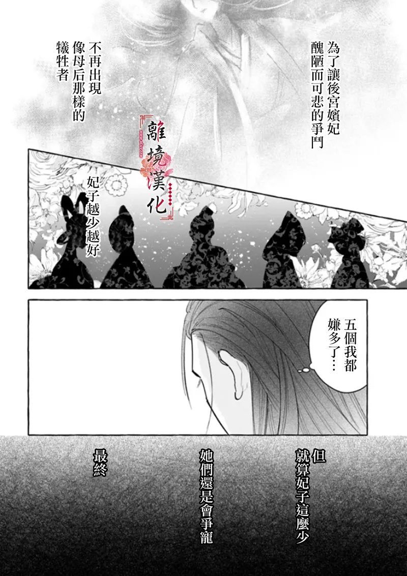 雪花妃传～蓝帝后宫始末记～漫画,第8话5图