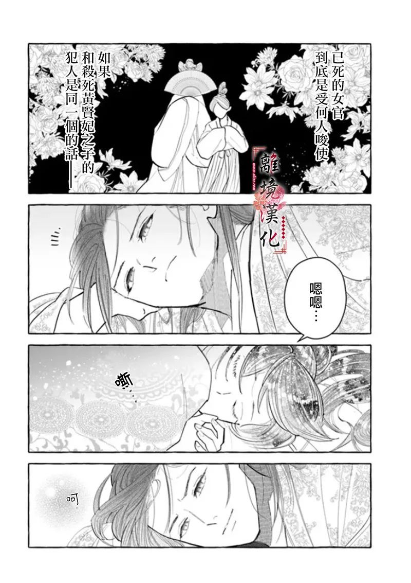 雪花妃传～蓝帝后宫始末记～漫画,第8话3图