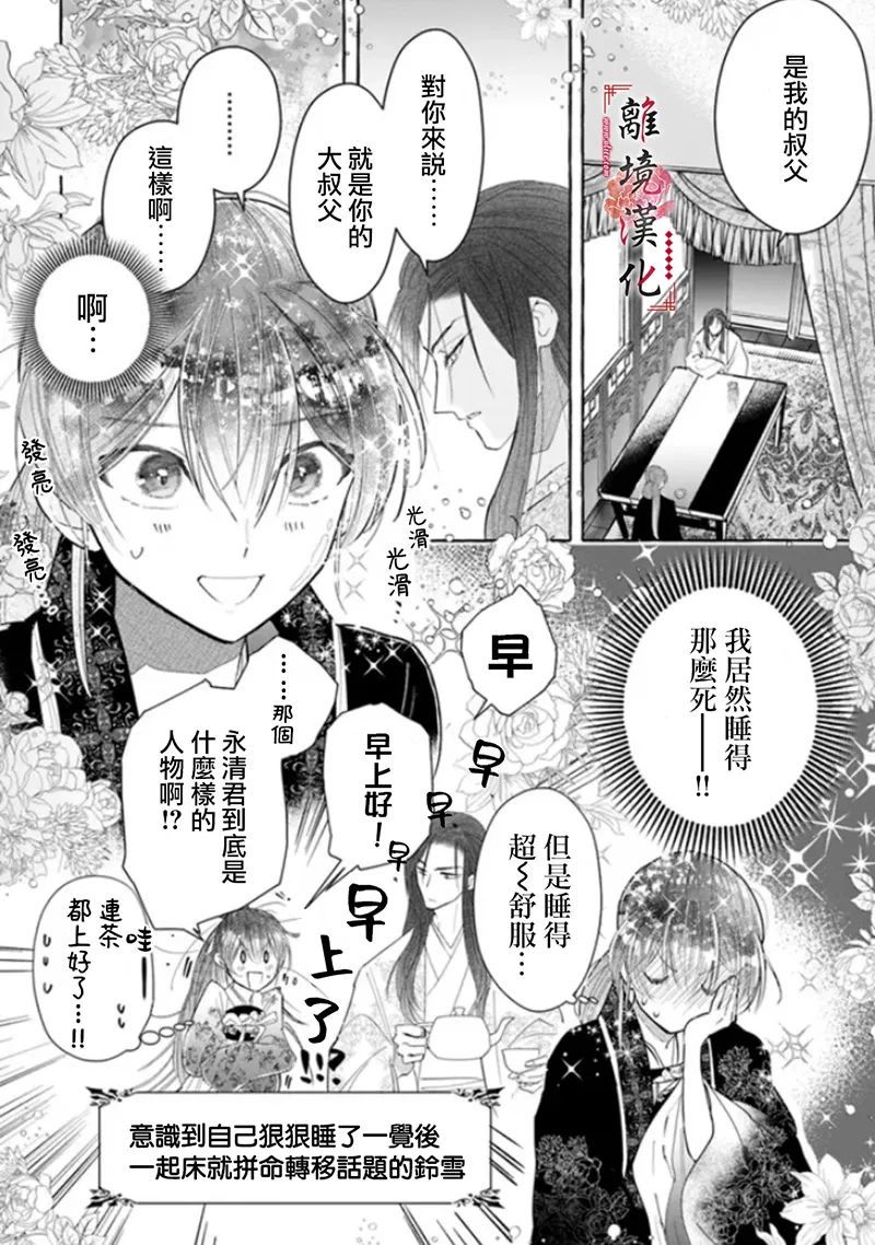 雪花妃传～蓝帝后宫始末记～漫画,第8话4图