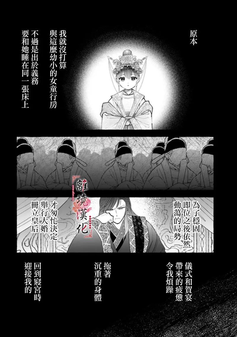 雪花妃传～蓝帝后宫始末记～漫画,第8话5图