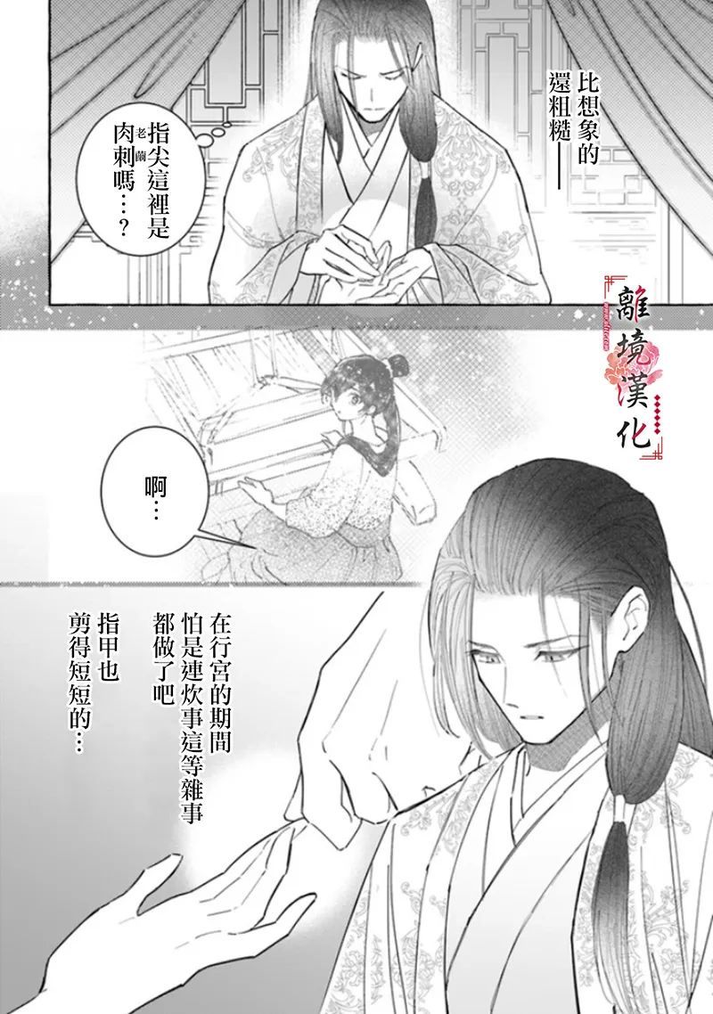 雪花妃传～蓝帝后宫始末记～漫画,第8话4图