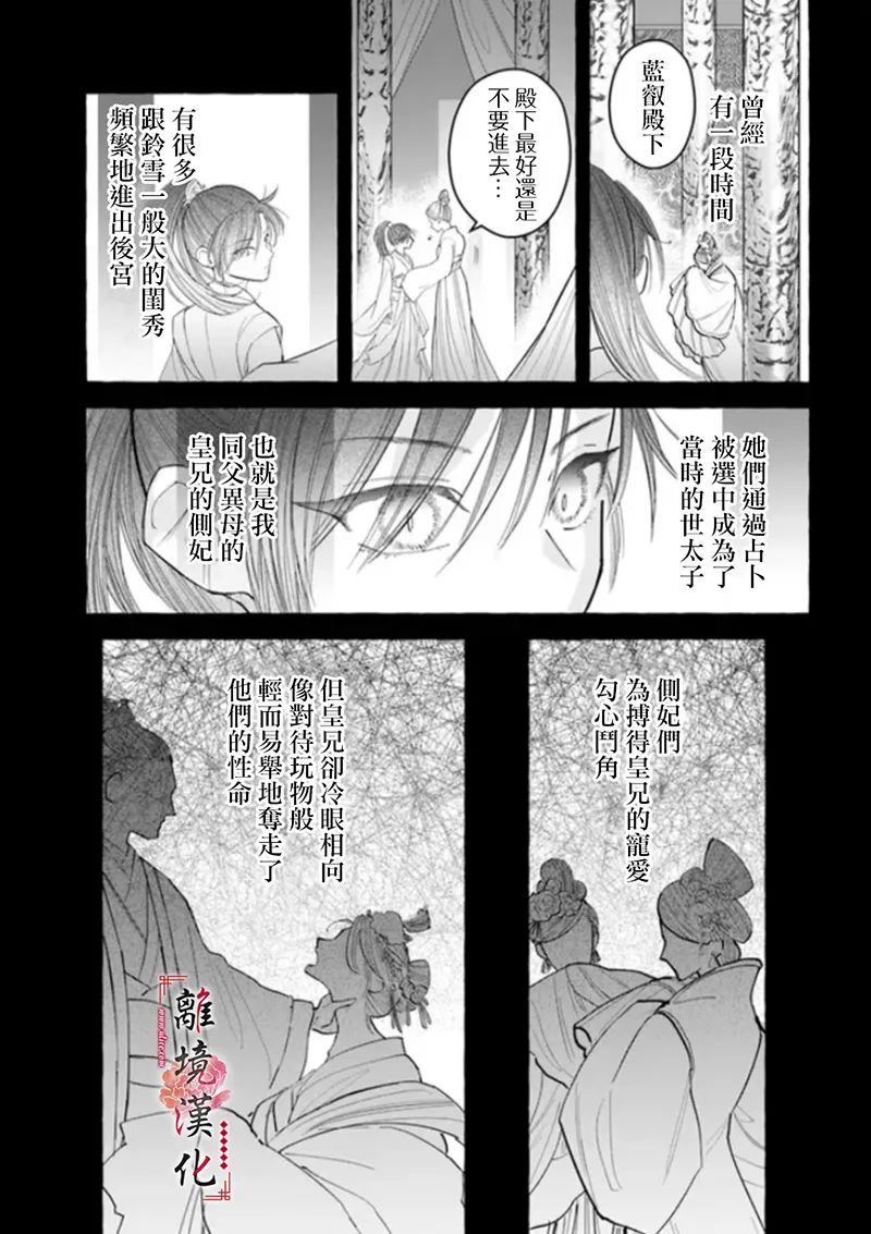 雪花妃传～蓝帝后宫始末记～漫画,第8话4图