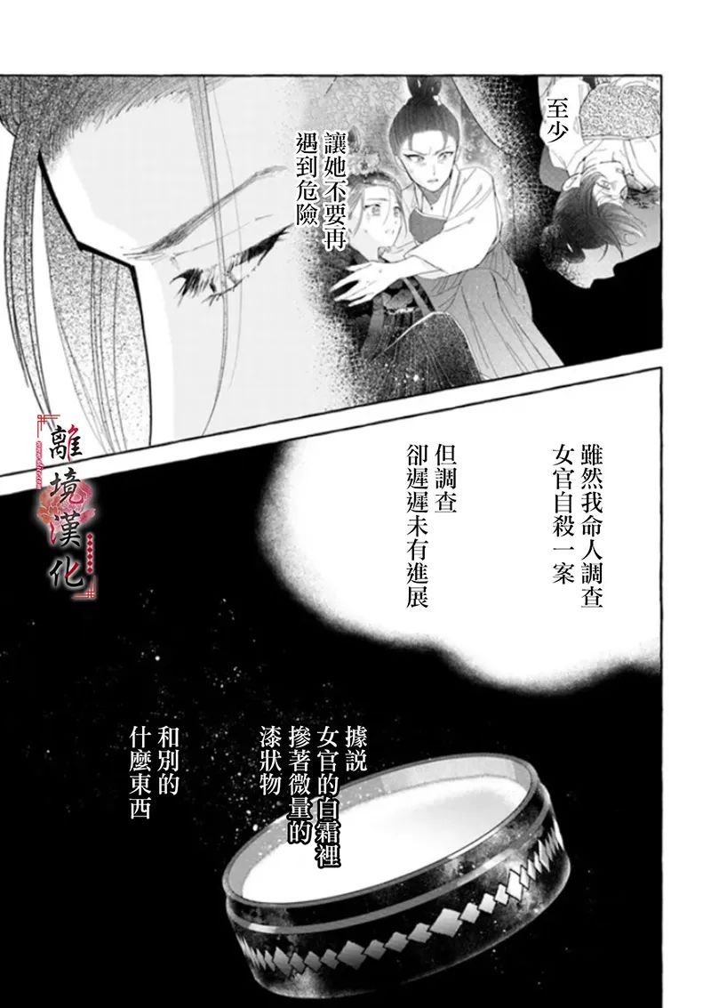 雪花妃传～蓝帝后宫始末记～漫画,第8话5图