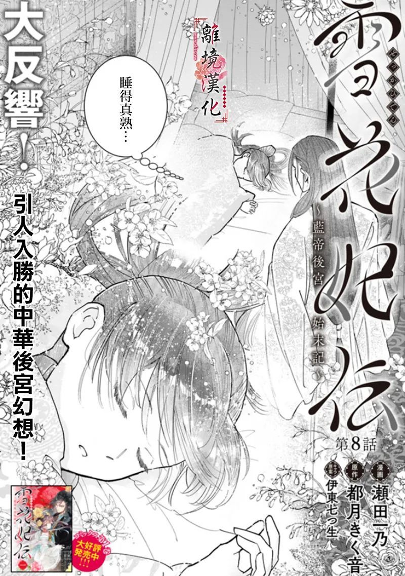 雪花妃传～蓝帝后宫始末记～漫画,第8话2图