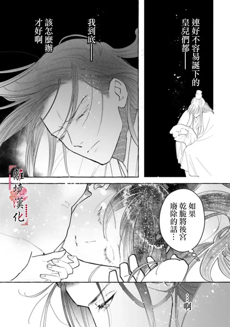 雪花妃传～蓝帝后宫始末记～漫画,第8话1图