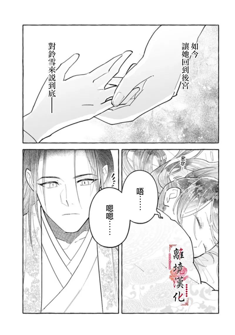 雪花妃传～蓝帝后宫始末记～漫画,第8话2图