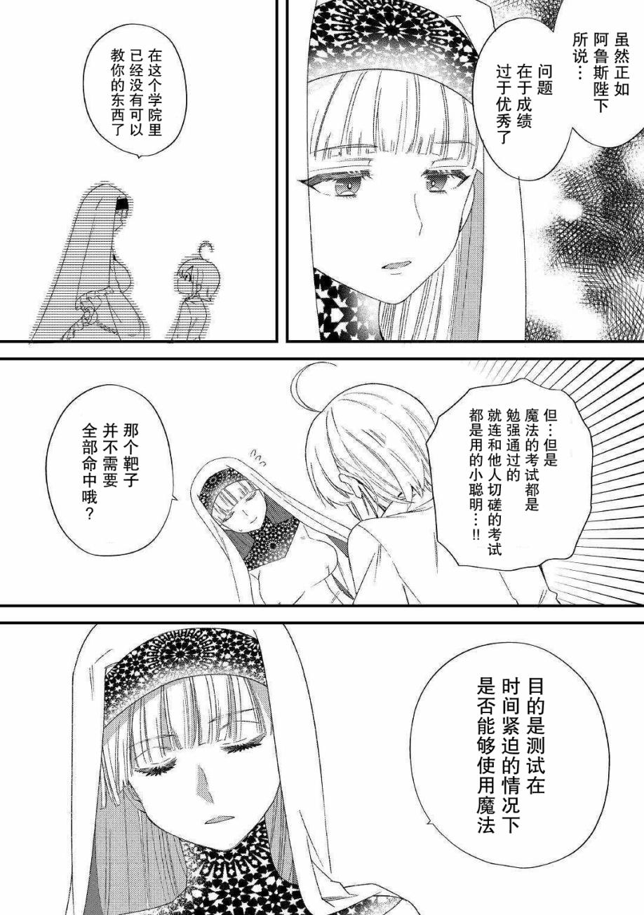 初期技能超便利，异世界生活超开心！漫画,第9话承蒙您照顾了5图