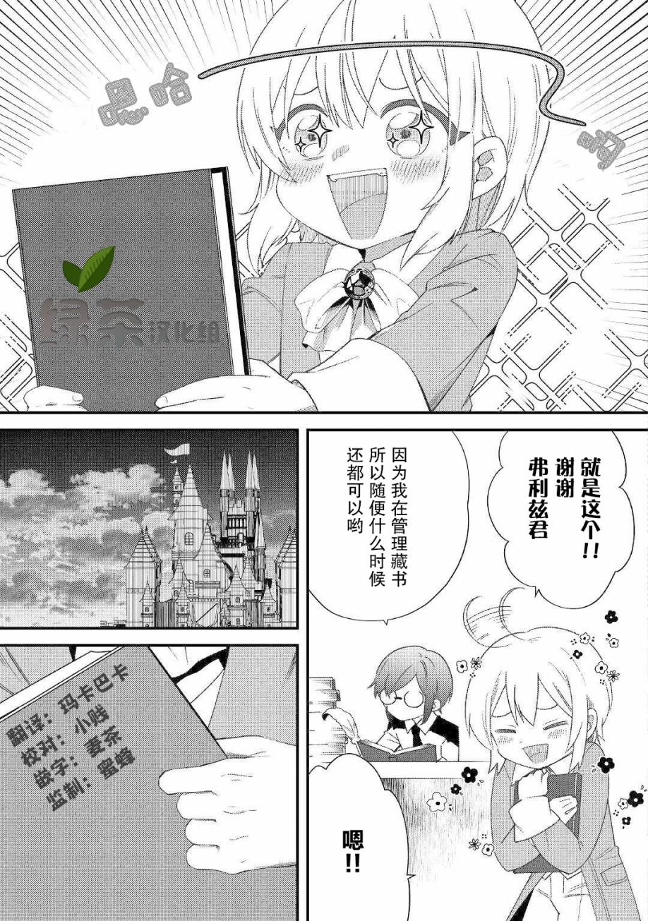 初期技能超便利，异世界生活超开心！漫画,第9话承蒙您照顾了4图