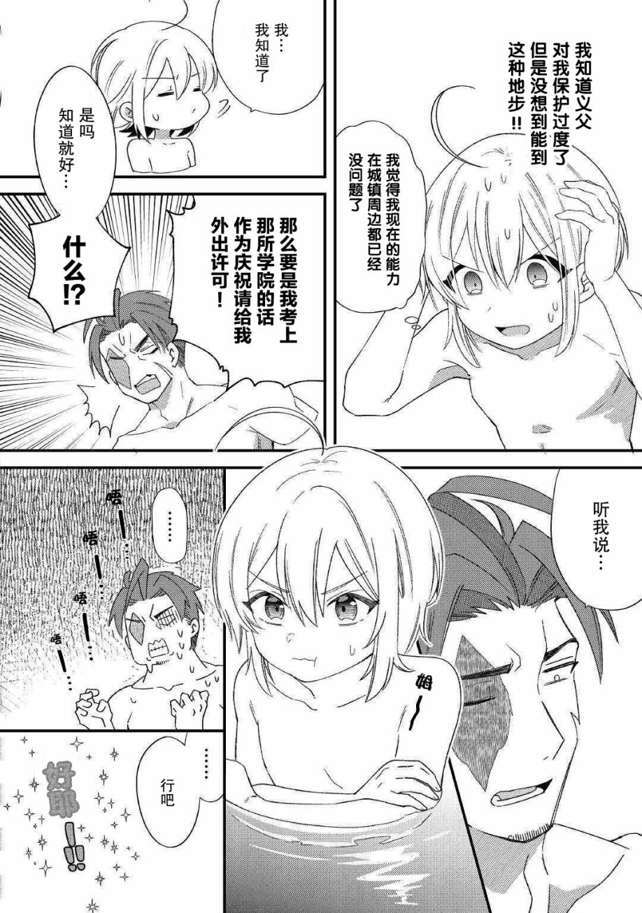 初期技能超便利，异世界生活超开心！漫画,第9话承蒙您照顾了4图