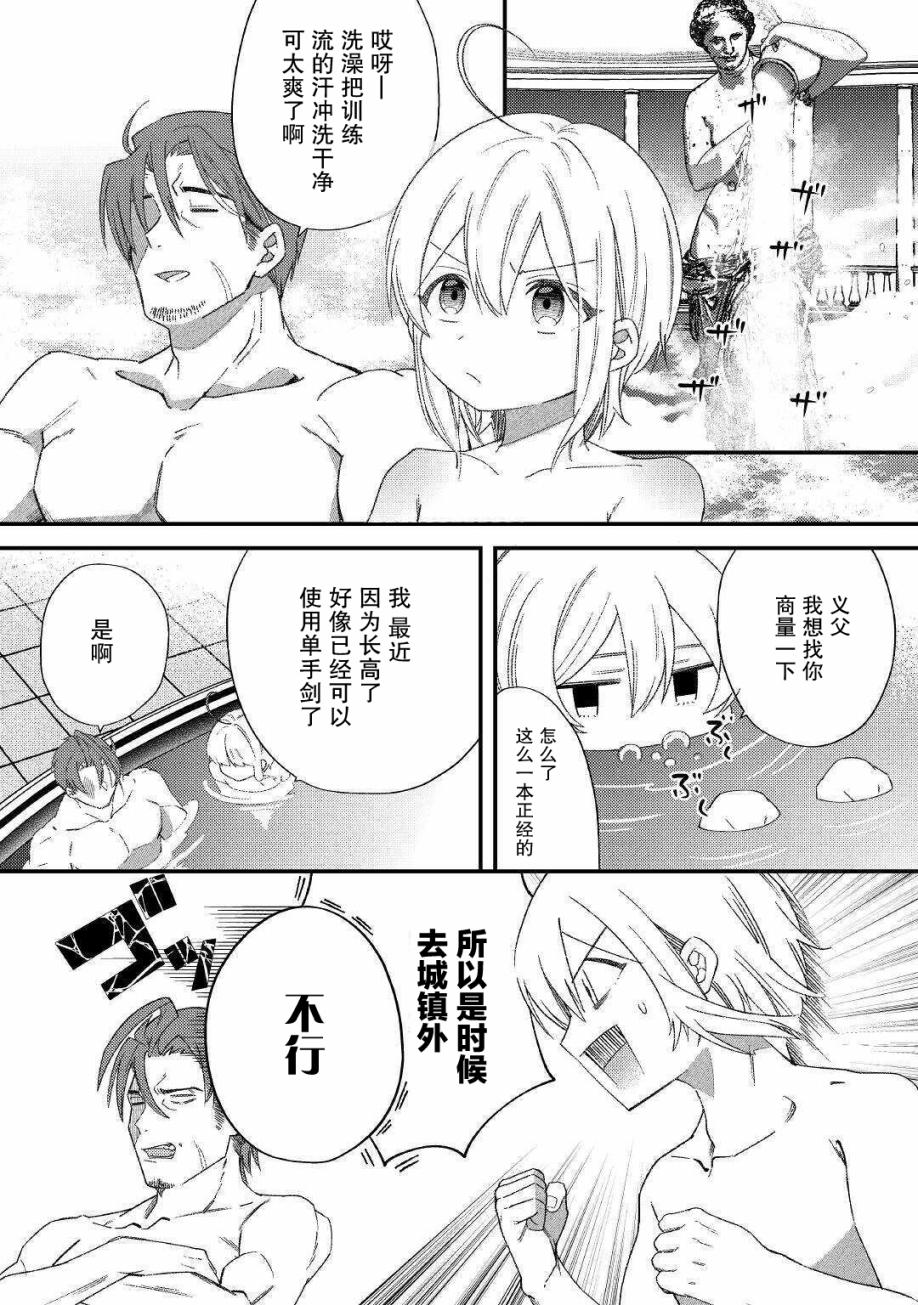 初期技能超便利，异世界生活超开心！漫画,第9话承蒙您照顾了2图