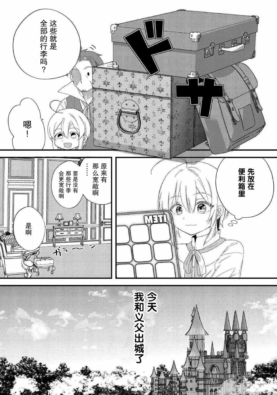 初期技能超便利，异世界生活超开心！漫画,第9话承蒙您照顾了4图