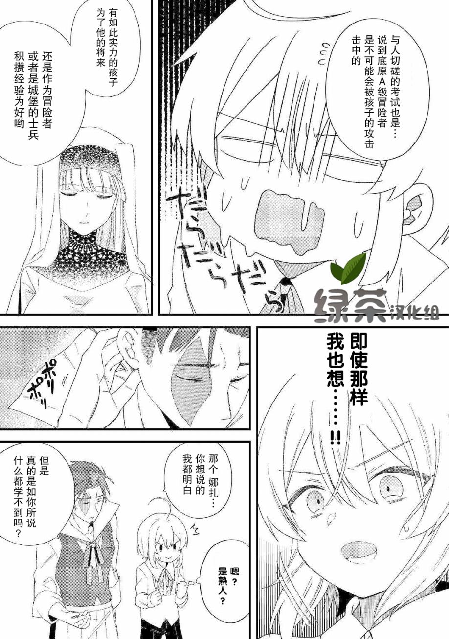 初期技能超便利，异世界生活超开心！漫画,第9话承蒙您照顾了1图