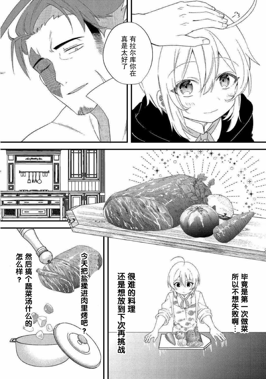 初期技能超便利，异世界生活超开心！漫画,第9话承蒙您照顾了2图