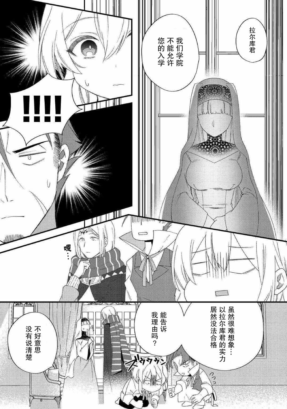 初期技能超便利，异世界生活超开心！漫画,第9话承蒙您照顾了4图