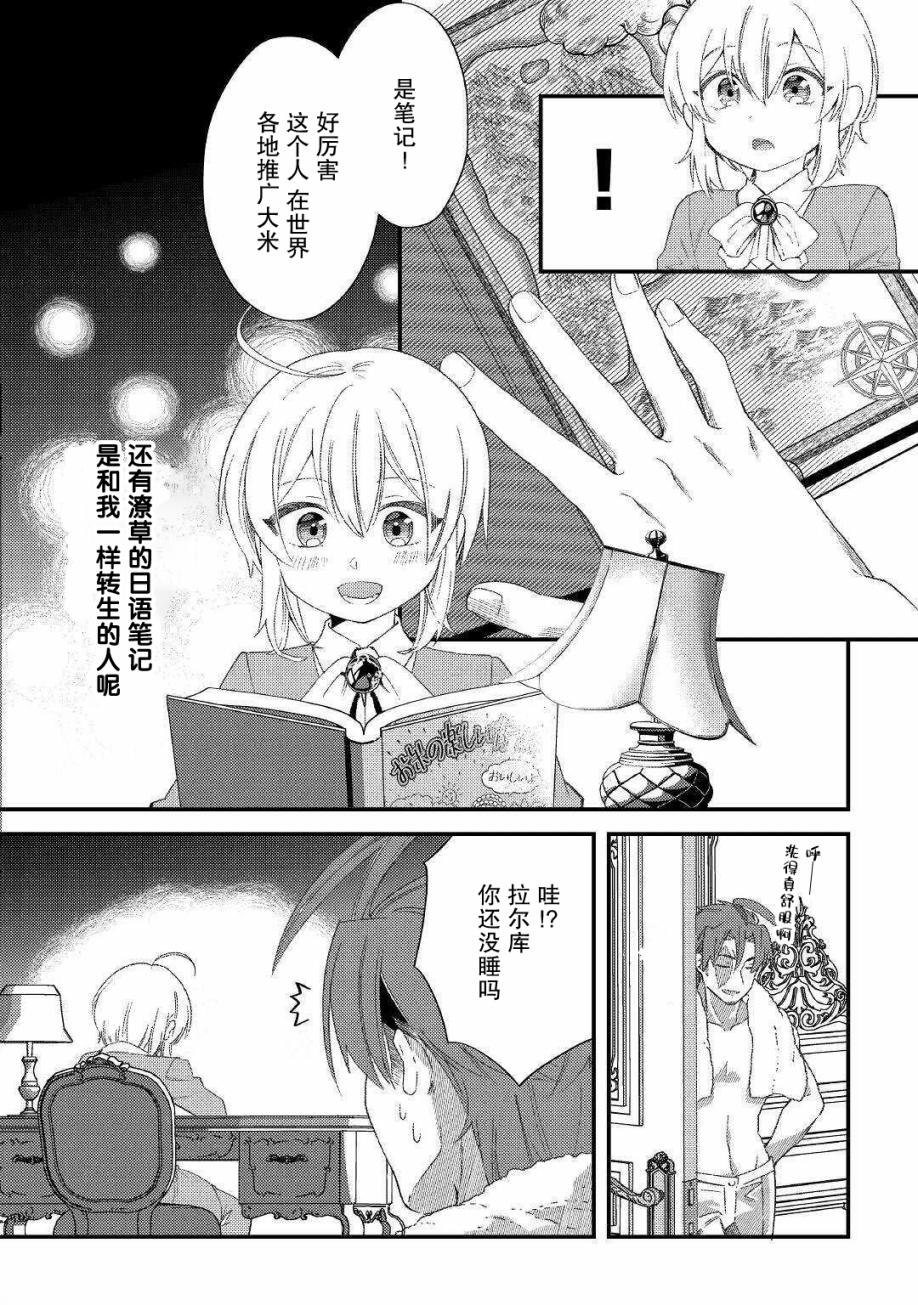 初期技能超便利，异世界生活超开心！漫画,第9话承蒙您照顾了5图