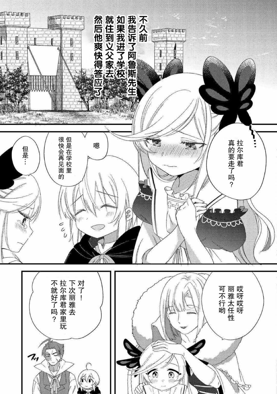 初期技能超便利，异世界生活超开心！漫画,第9话承蒙您照顾了5图