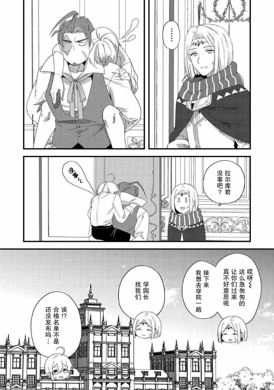 初期技能超便利，异世界生活超开心！漫画,第9话承蒙您照顾了3图