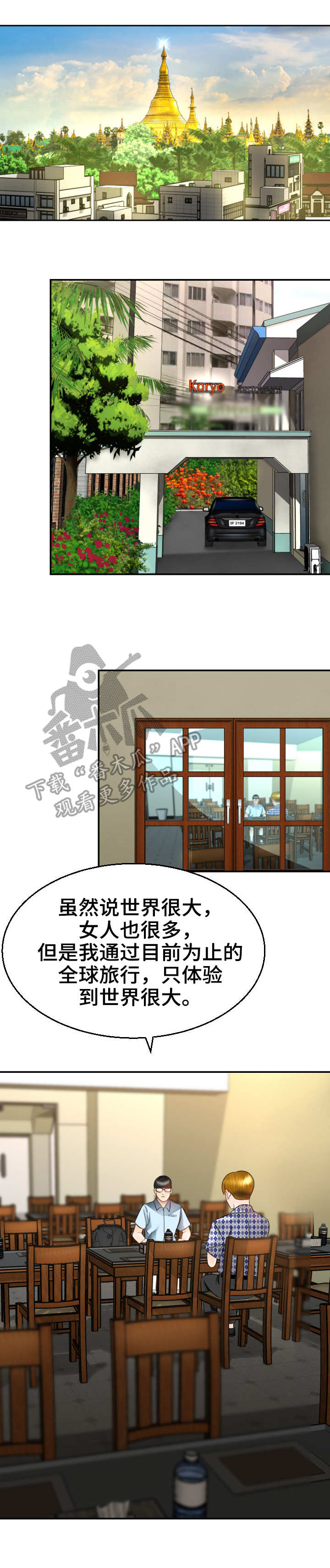 高丽酒店漫画,第8章：计划3图