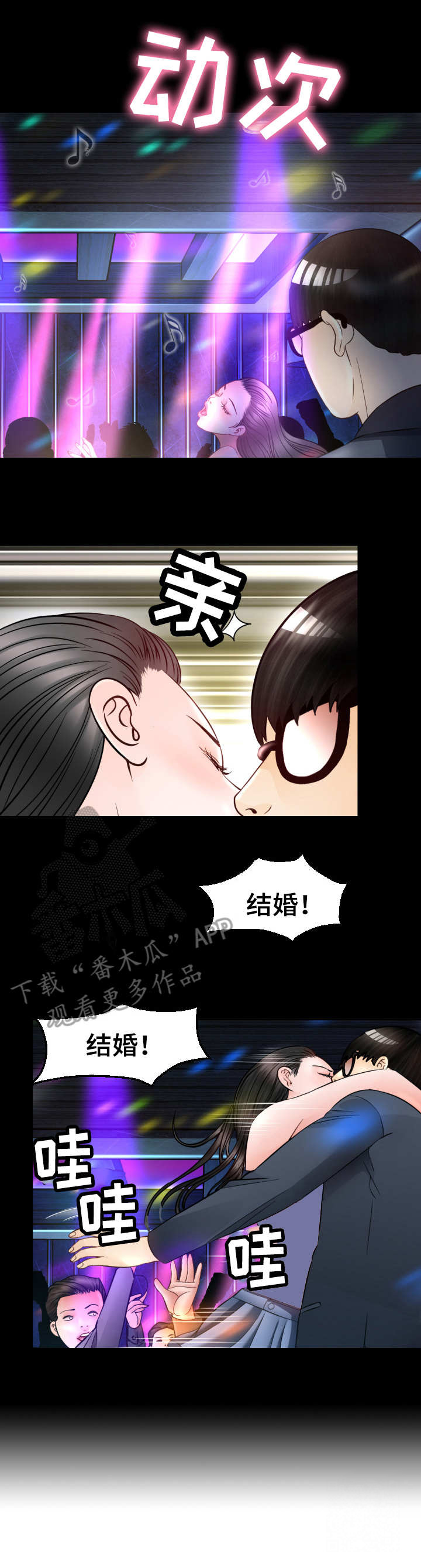 高丽酒店漫画,第8章：计划2图