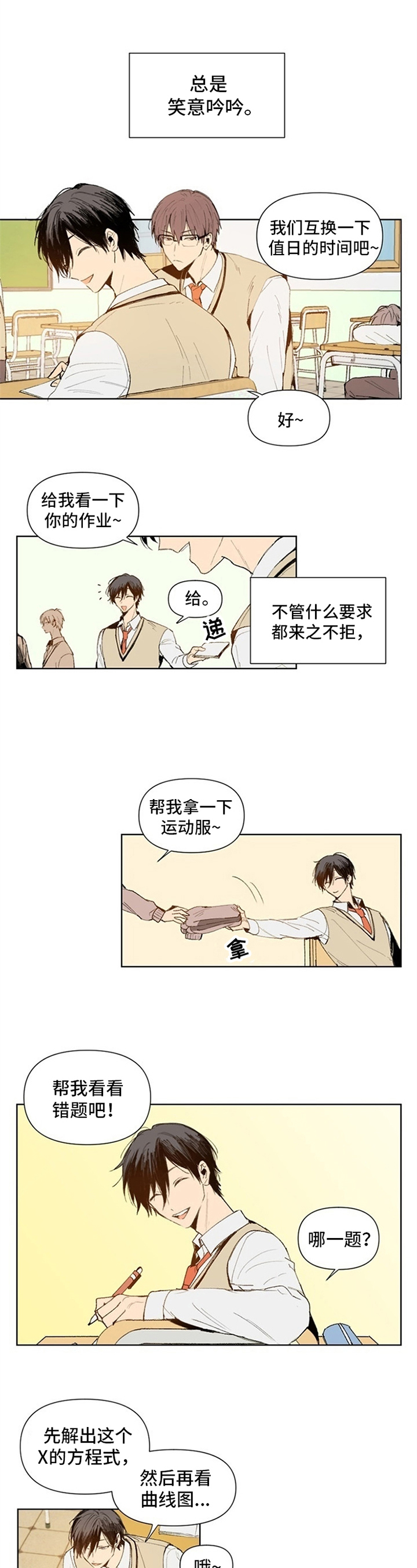 平等的恋爱漫画免费观看漫画,第1章：另一面1图