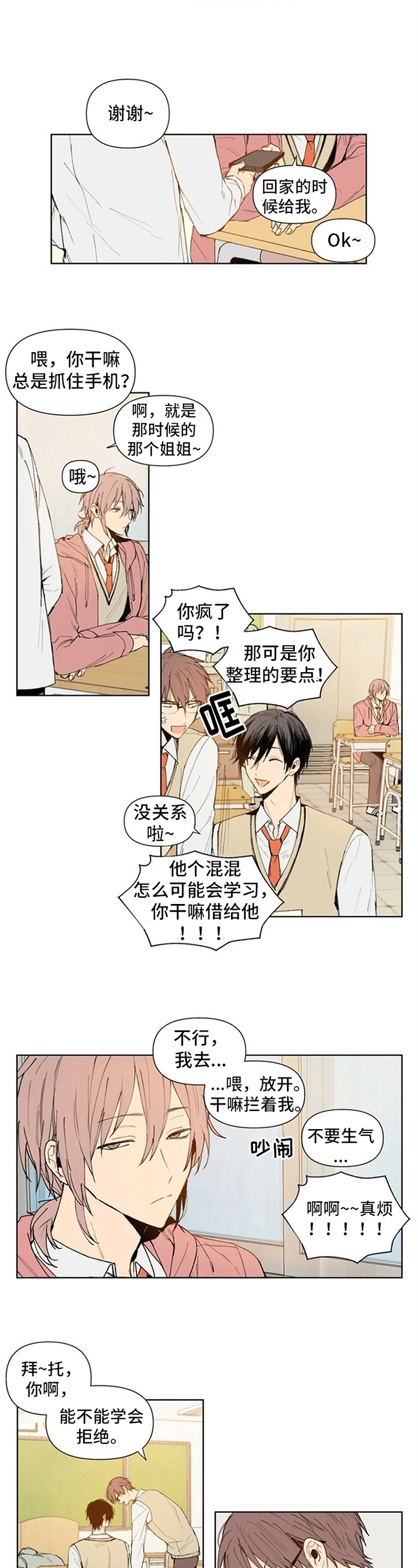 平等的恋爱漫画免费观看漫画,第1章：另一面3图