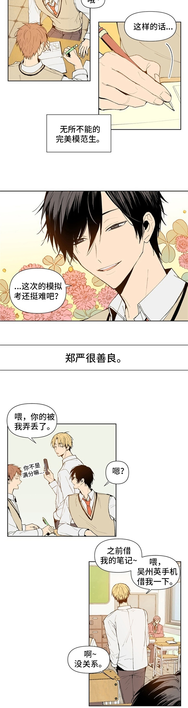 平等的恋爱漫画免费观看漫画,第1章：另一面2图