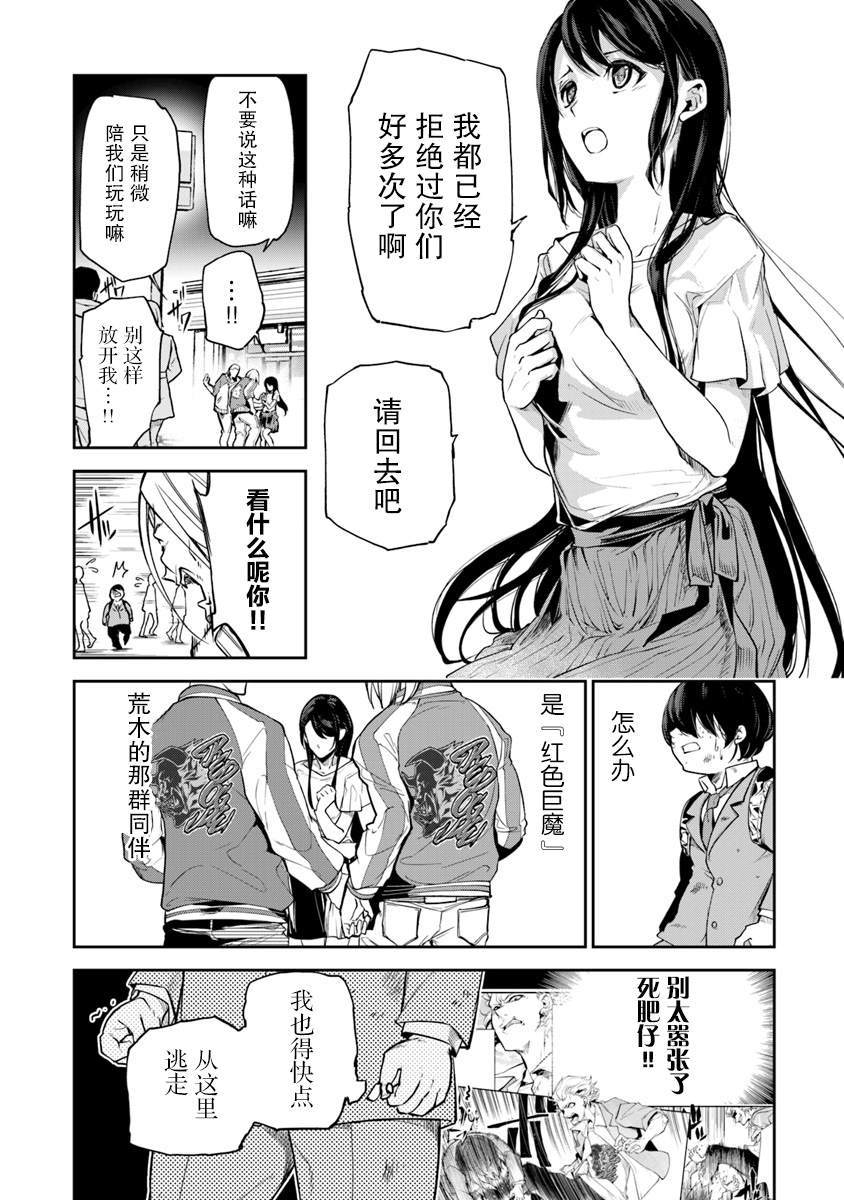 异世界得到开挂能力的我、现实世界中也举世无双漫画,第1话朝著异世界进发2图