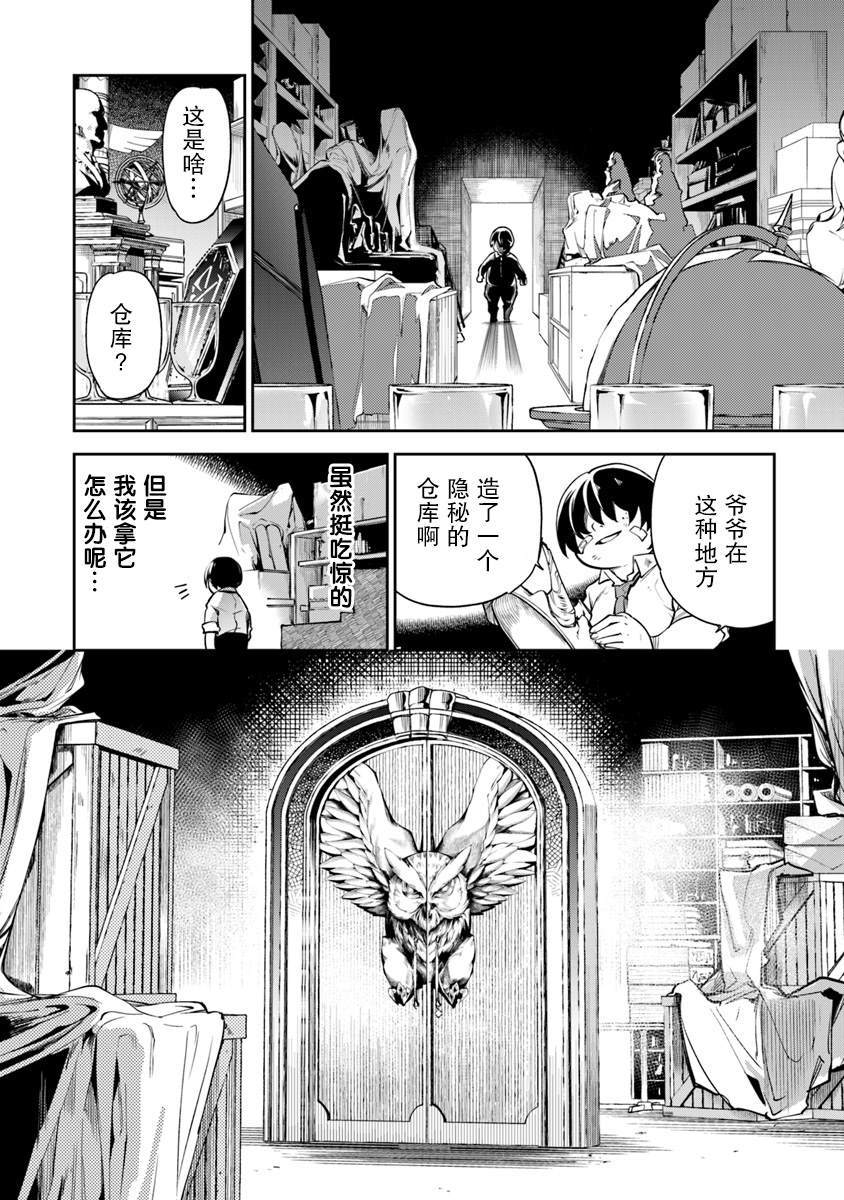 异世界得到开挂能力的我、现实世界中也举世无双漫画,第1话朝著异世界进发2图