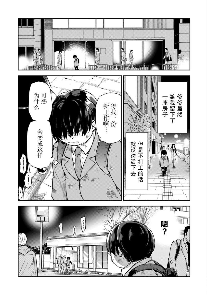 异世界得到开挂能力的我、现实世界中也举世无双漫画,第1话朝著异世界进发1图