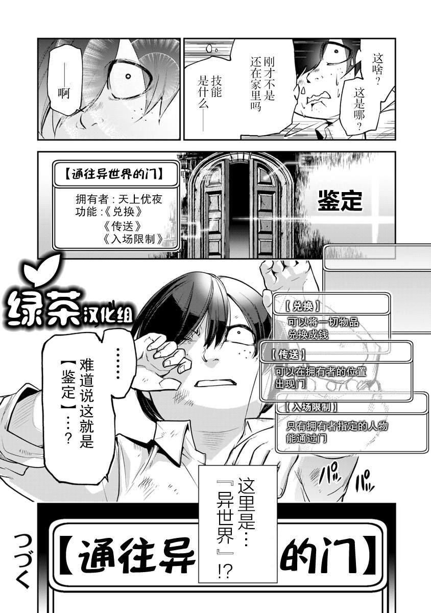 异世界得到开挂能力的我、现实世界中也举世无双漫画,第1话朝著异世界进发1图