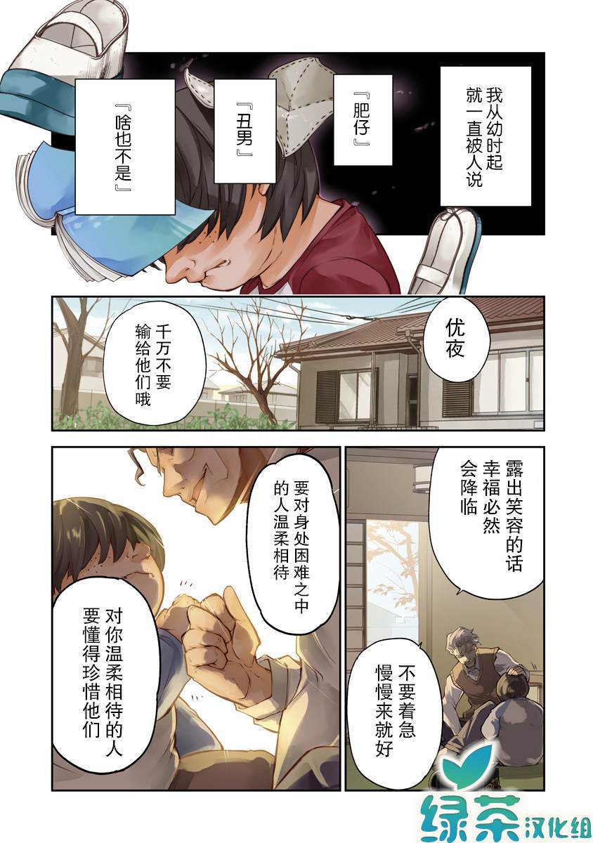 异世界得到开挂能力的我、现实世界中也举世无双漫画,第1话朝著异世界进发1图