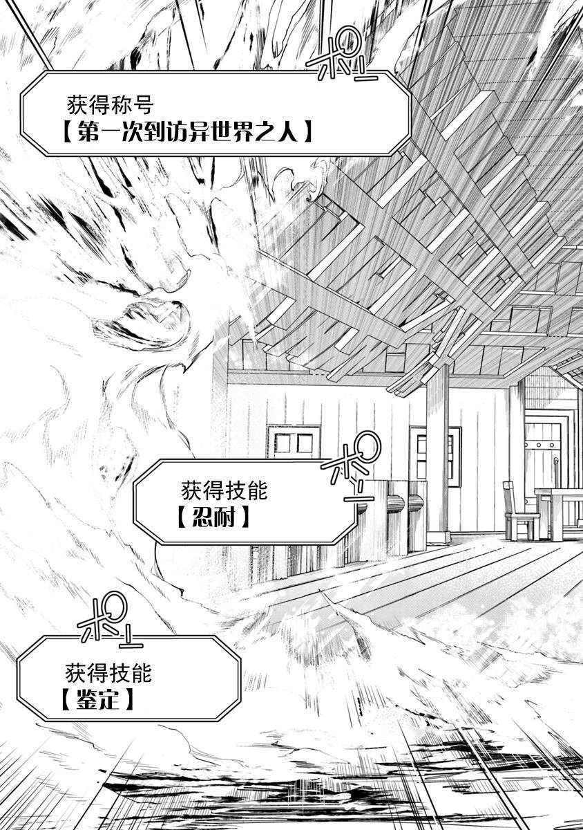 异世界得到开挂能力的我、现实世界中也举世无双漫画,第1话朝著异世界进发5图