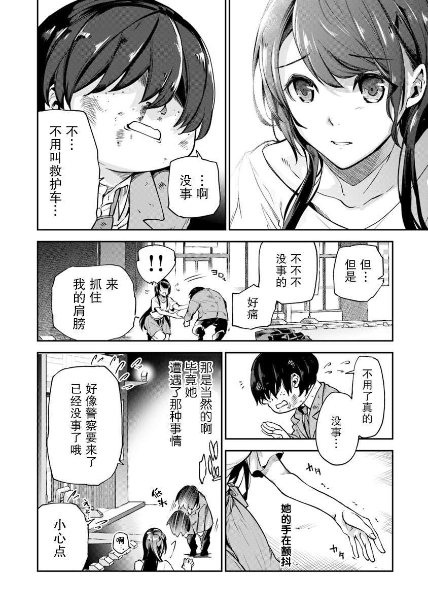 异世界得到开挂能力的我、现实世界中也举世无双漫画,第1话朝著异世界进发1图