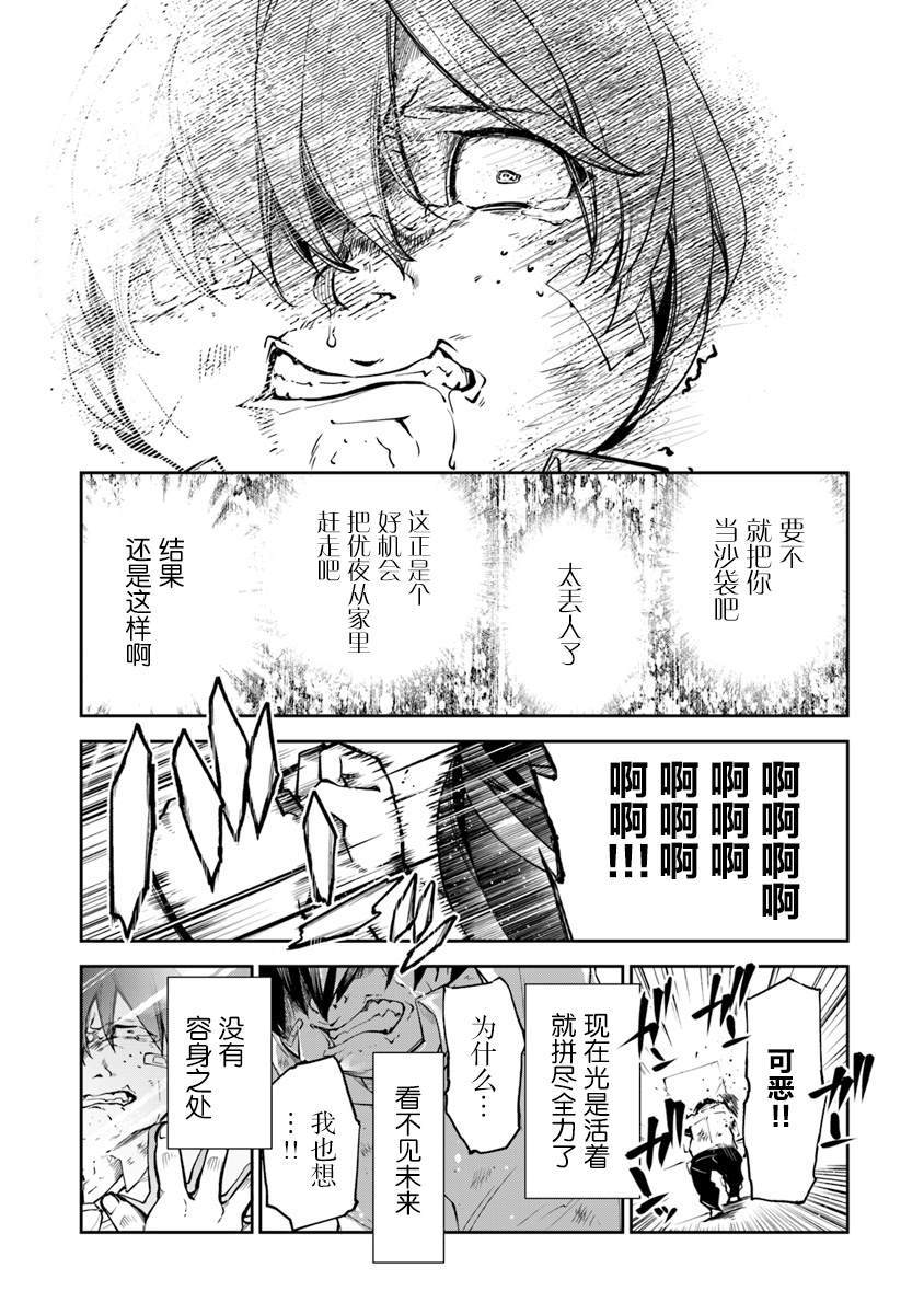 异世界得到开挂能力的我、现实世界中也举世无双漫画,第1话朝著异世界进发5图