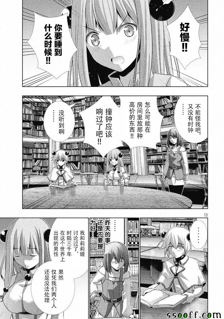 平行天堂漫画,第7话3图