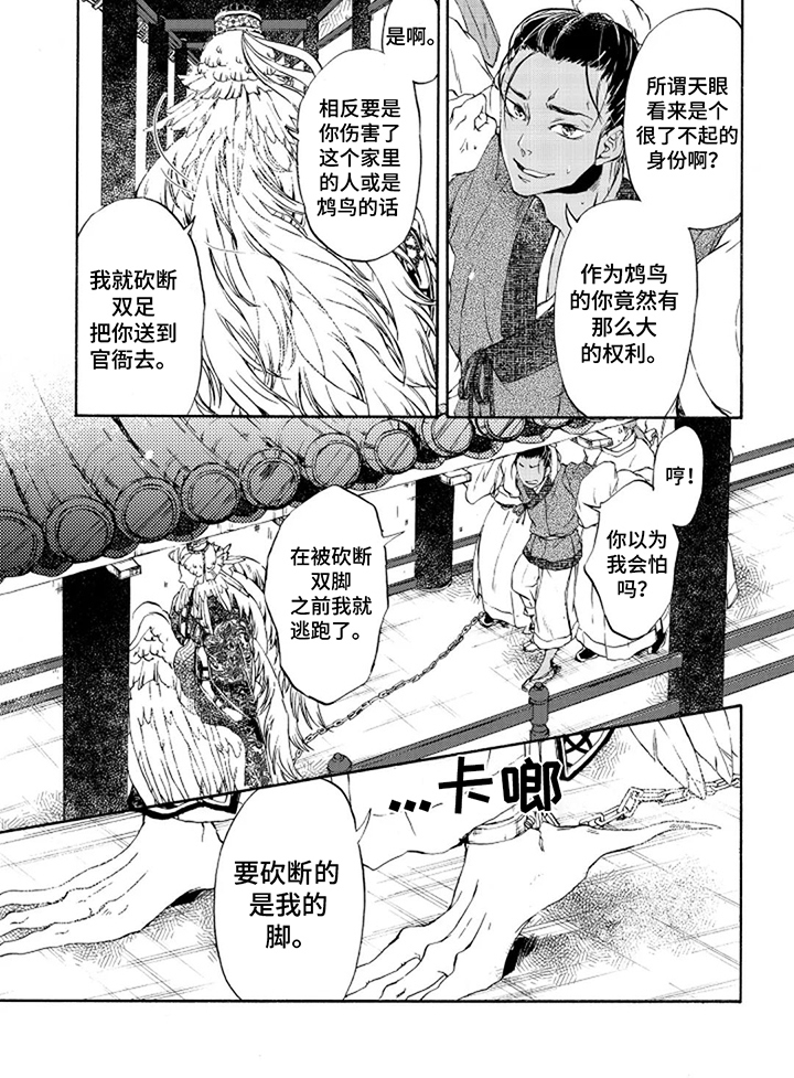 圣洁羽翼必杀漫画,第3话4图